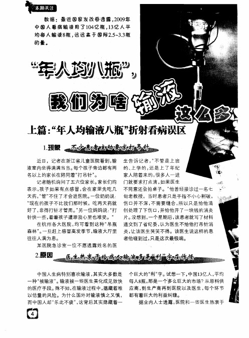 “年人均八瓶”,我们为啥输液这么多