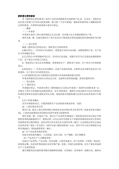 肥料登记资料要求