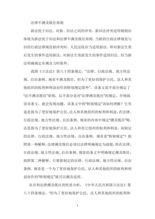 法律不溯及既往原则