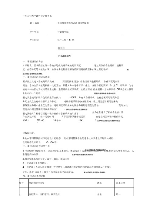 广东工业大学课程设计任务书