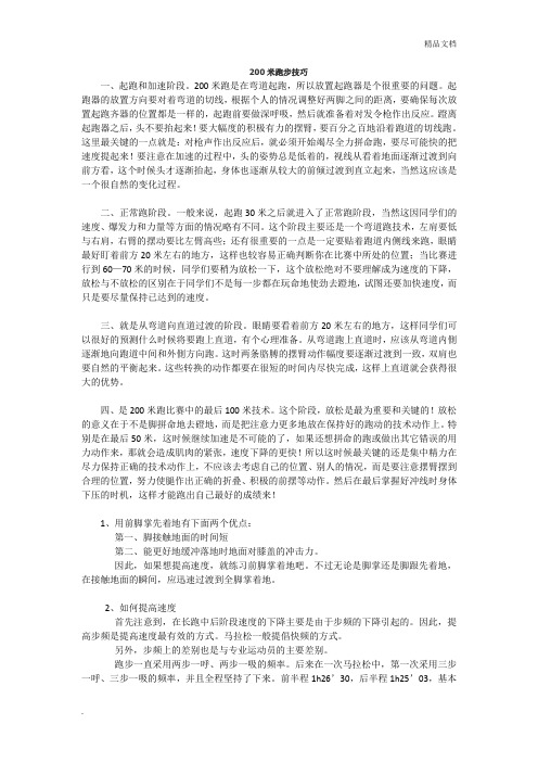 200米跑步技巧
