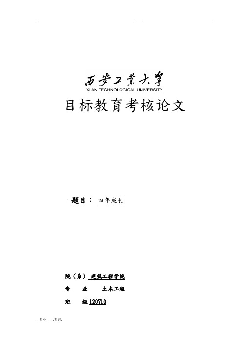 德育答辩论文四年成长