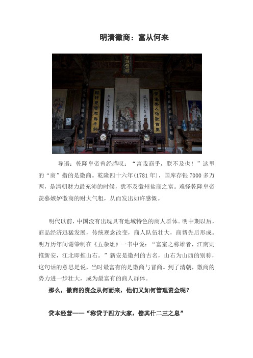 明清徽商：富从何来(0902)pdf