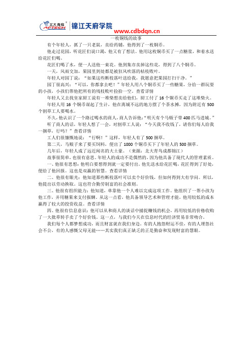 一枚铜钱的故事