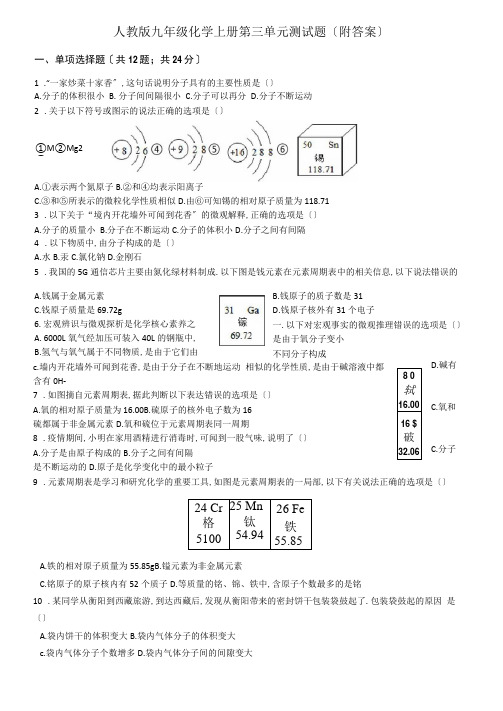 人教版九年级化学上册第三单元测试题(附答案)