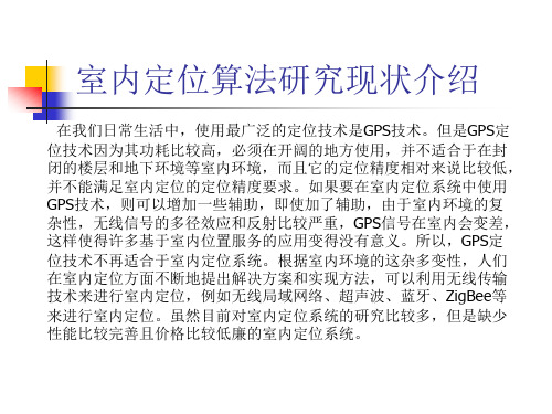 基于TDOA定位算法的改进