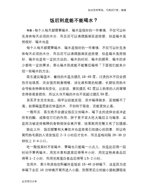 饭后到底能不能喝水？