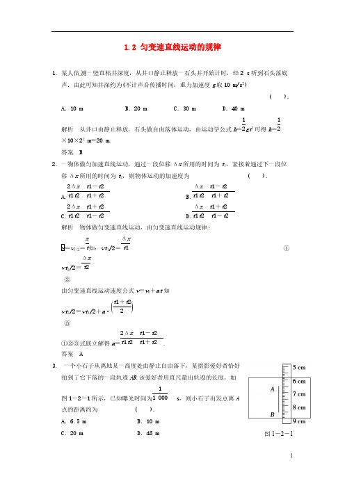 [VIP专享]【步步高】2014高考物理大一轮复习 1.2 匀变速直线运动的规律