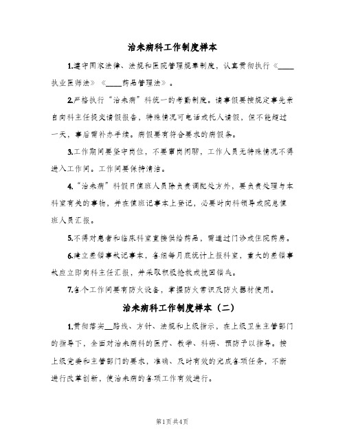 治未病科工作制度样本(三篇)