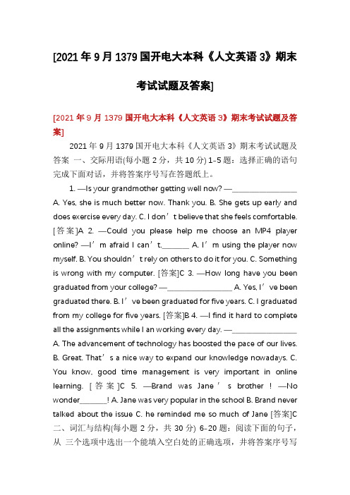 [2021年9月1379国开电大本科《人文英语3》期末考试试题及答案]