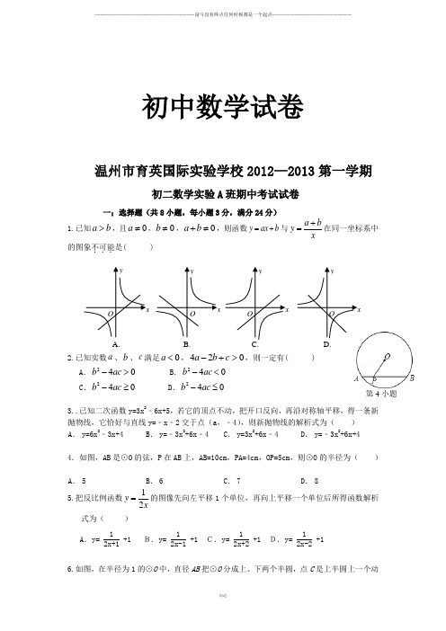 人教版八年级数学上册温州市育英国际实验学校—第一学期