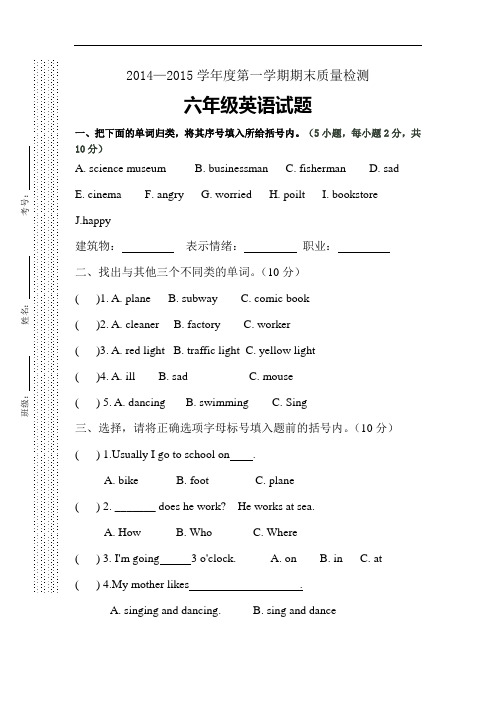 2015-2016年六年级英语上册期末测试题(二)