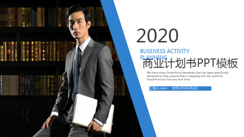 创业融资商业计划书总结计划PPT模板