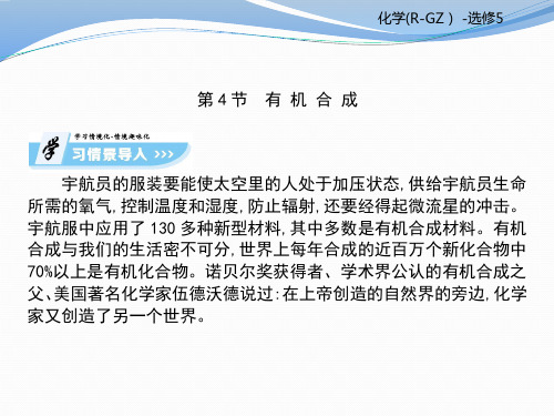 优秀课件2019高中化学人教选修五课件：3.4 有机合成(共99张PPT) (1)