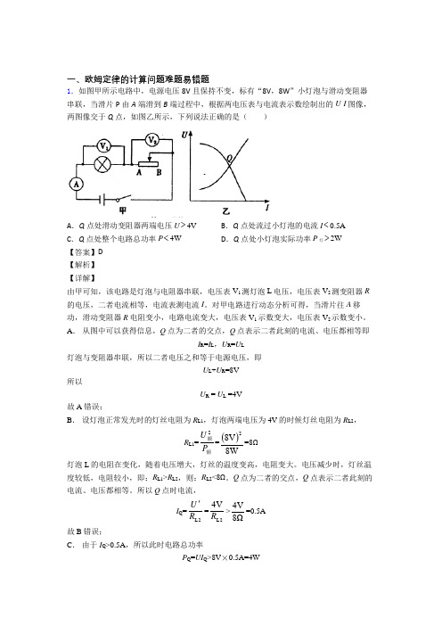 2020-2021全国备战中考物理欧姆定律的计算问题的综合备战中考模拟和真题汇总附答案