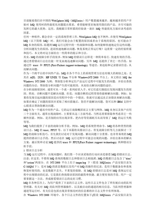 如何进行MQ运行故障和排除