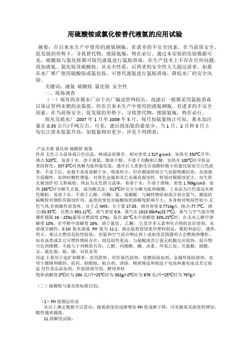 用硫酸铵或氯化铵替代液氨的应用试验