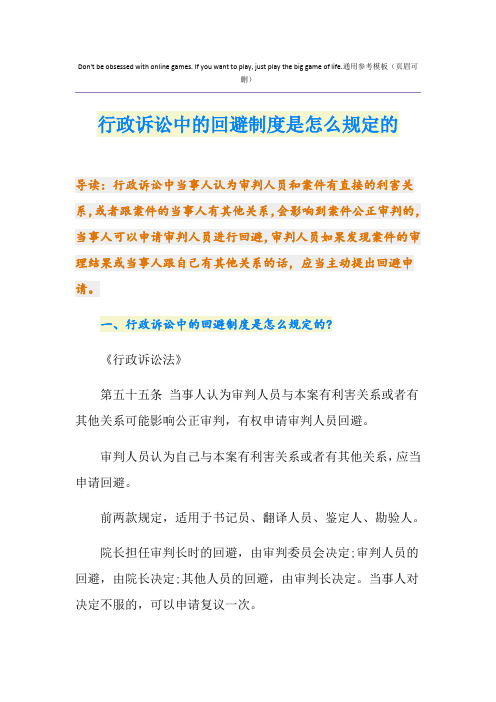 行政诉讼中的回避制度是怎么规定的