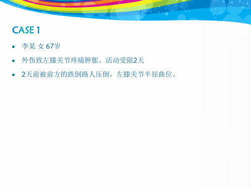 胫骨平台骨折的诊断与分型(最新)