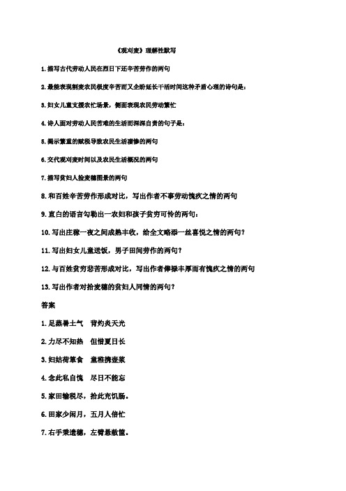 《观刈麦》理解性默写全篇