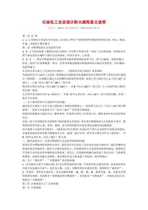 【国内标准文件】GB 50160
