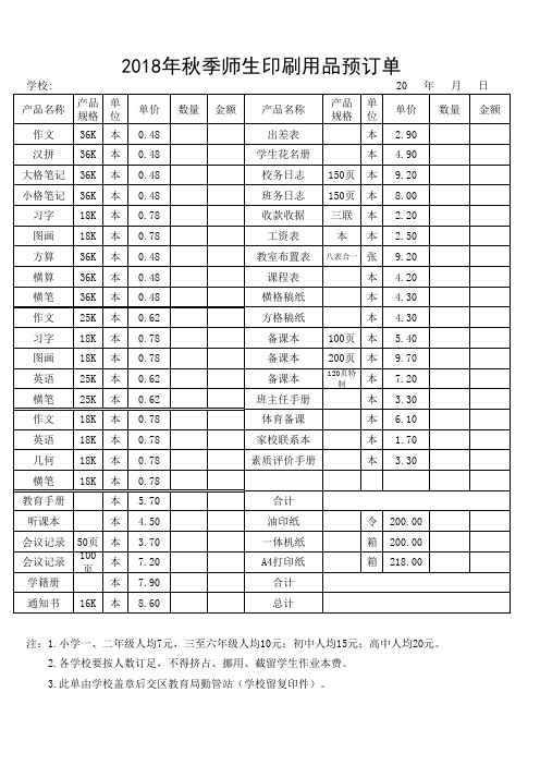 学校师生印刷用品预订单