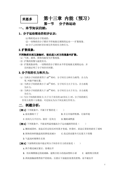 第十三章 内能第一节(预习)