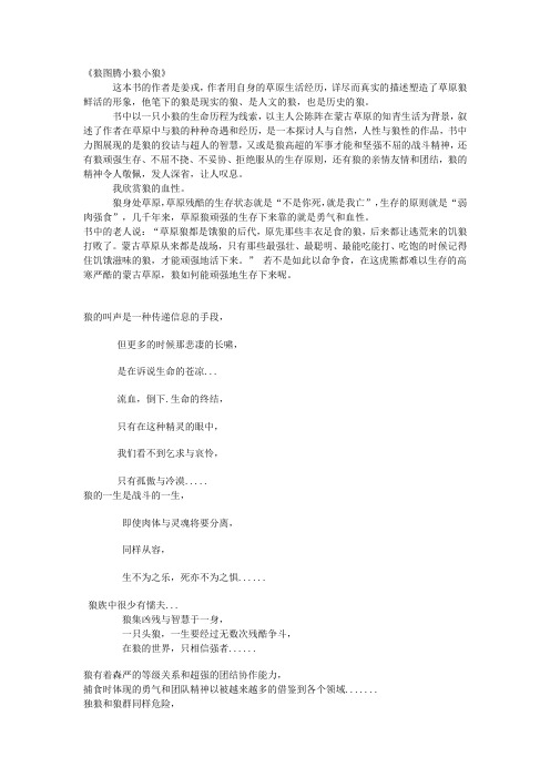 狼图腾小狼小狼