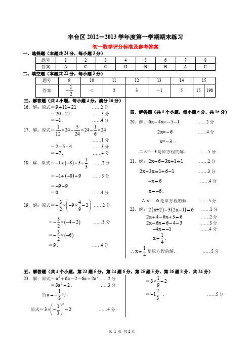 丰台2012-2013初一数学试题定稿答案