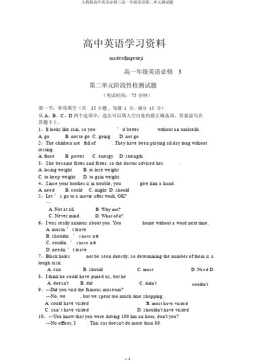 人教版高中英语必修三高一年级英语第二单元测试题