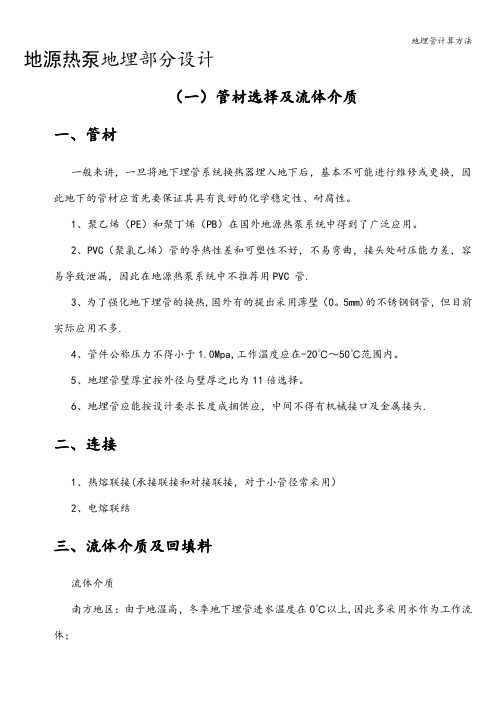 地埋管计算方法