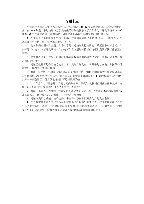 计算机二级第十三套电子表格题目要求