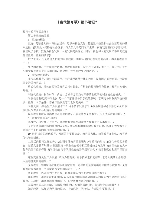 当代教育学读书笔记