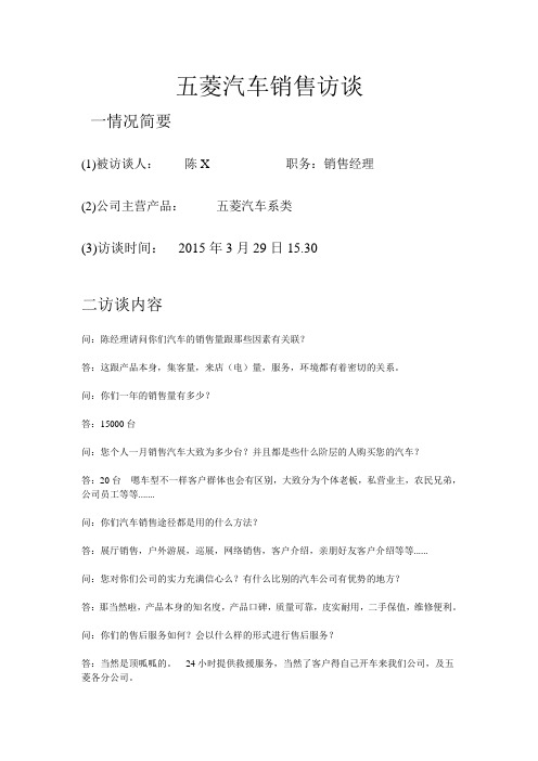五菱汽车销售访谈