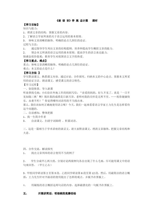 谈语言同步练习(语文版)八年级(上)