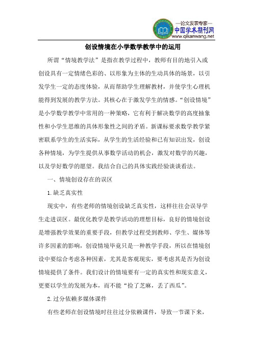 创设情境在小学数学教学中的运用