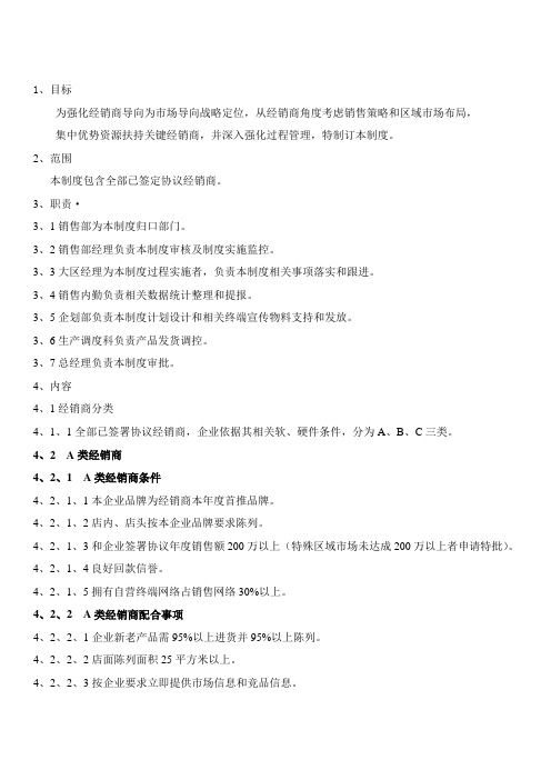 经销商分类评级管理制度分析样本
