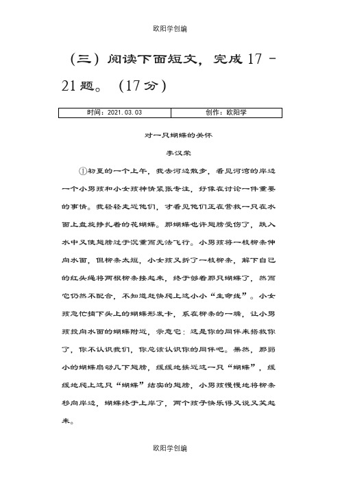 李汉荣《对一只蝴蝶的关怀》阅读练习及答案之欧阳学创编