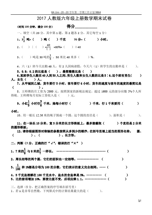 2017人教版六年级数学上册期末试卷(附答案)