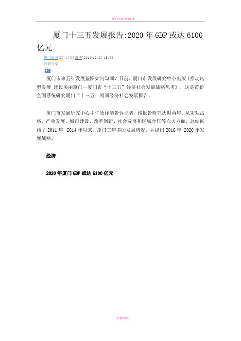 厦门十三五发展报告