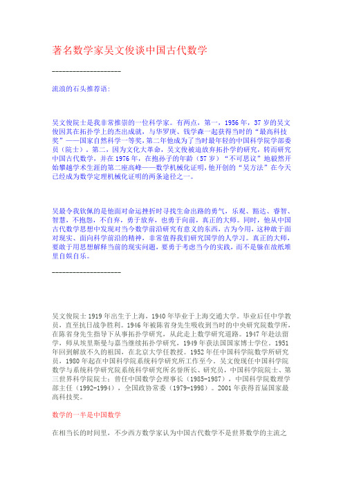 吴文俊谈中国古代数学
