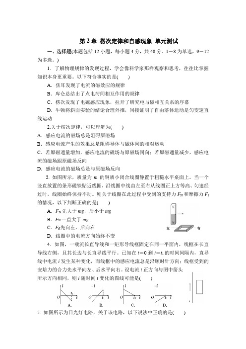 第2章 楞次定律和自感现象 单元测试-2020-2021学年高二下学期物理鲁科版选修3-2