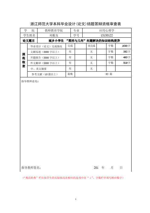 10.结题答辩资格审查表