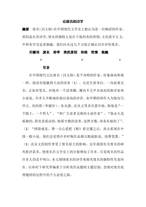 论废名的诗学分析