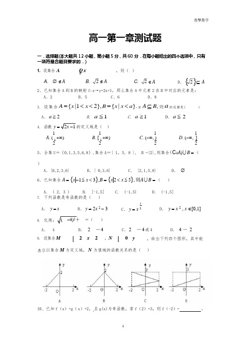 (完整)高一数学必修1第一章测试题及答案,推荐文档