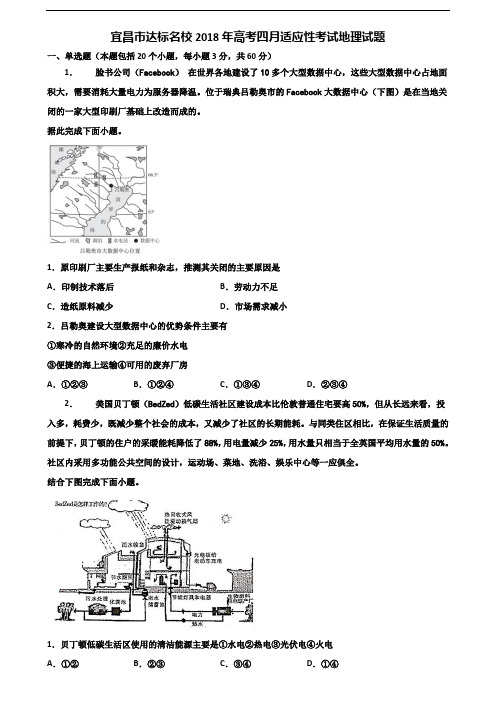 宜昌市达标名校2018年高考四月适应性考试地理试题含解析