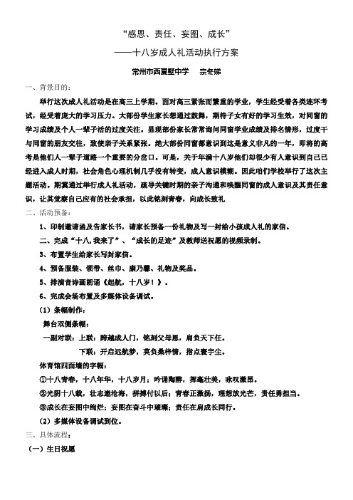 十八岁成人礼执行方案