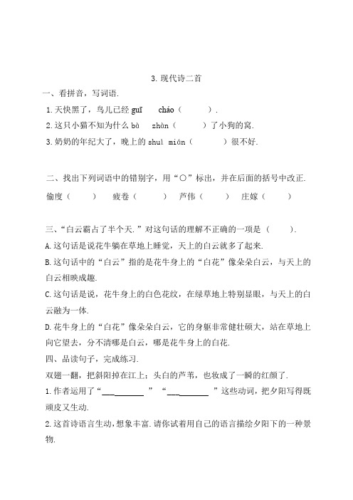 四年级上册语文一课一练-3《现代诗二首》(含答案)