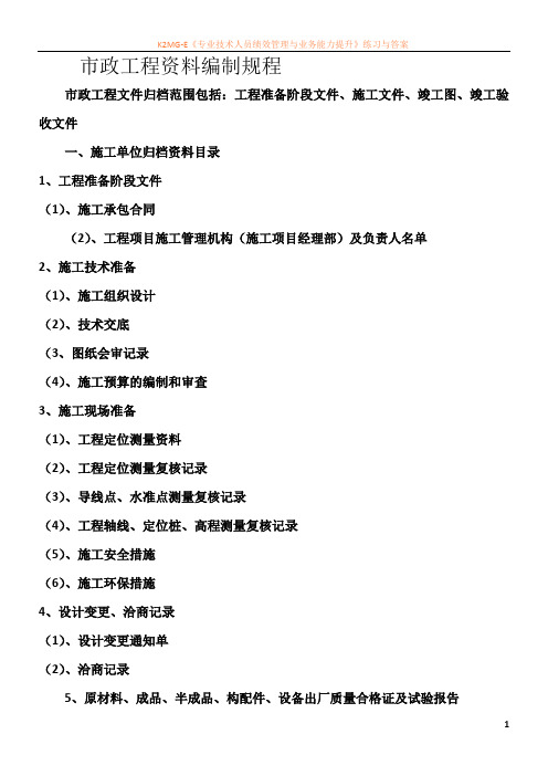 市政工程资料编制规程