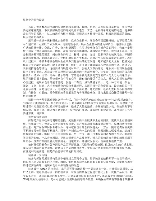 展览中的绿色设计